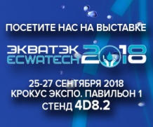 Международная выставка "ЭКВАТЭК 2018"  25- 27 Сентября, Крокус Экспо